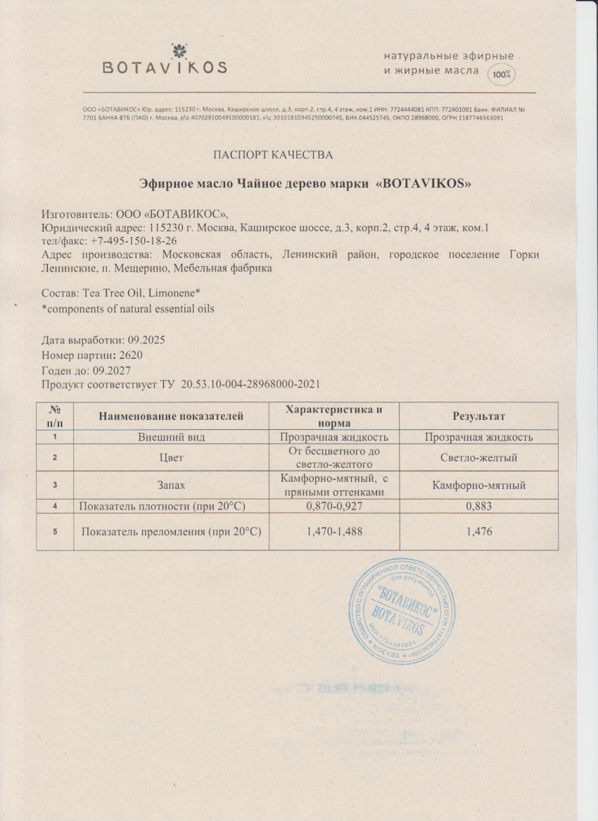 Паспорт №092025